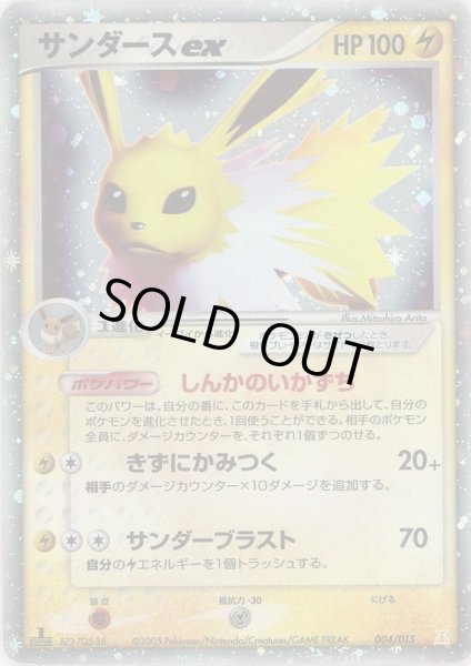 画像1: 【状態C】サンダースex《-》{004/015}[-] (1)