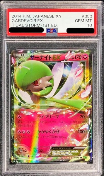 画像1: 【PSA10鑑定済】サーナイトEX《-》{050/070}[-] (1)