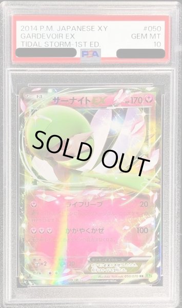 画像1: 【PSA10鑑定済】サーナイトEX《-》{050/070}[-] (1)