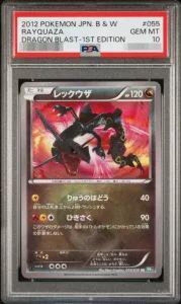 画像1: 【状態B/PSA10鑑定済】レックウザ《UR》{055/050}[-] (1)