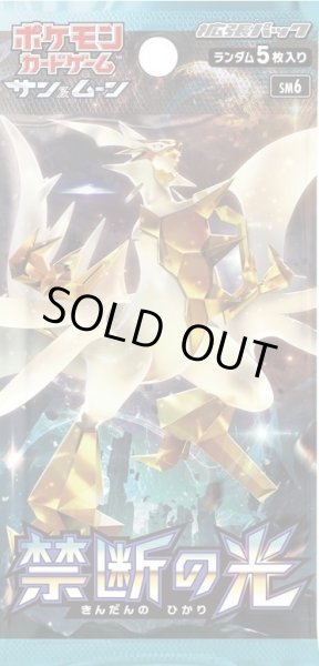 画像1: 【パック販売】拡張パック「禁断の光」 (1)