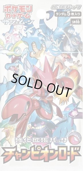 画像1: 【パック販売】強化拡張パック「チャンピオンロード」 (1)