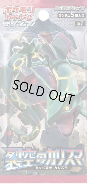 画像1: 【パック販売】拡張パック「裂空のカリスマ」 (1)