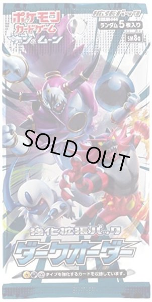 画像1: 【パック販売】【未開封パック】強化拡張パック『ダークオーダー』 (1)