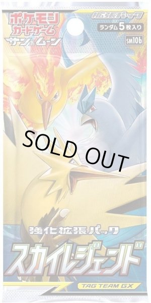 画像1: 【パック販売】【未開封パック】強化拡張パック『スカイレジェンド』 (1)