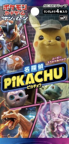 画像1: 【パック販売】ムービースペシャルパック「名探偵ピカチュウ」 (1)