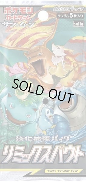 画像1: 【パック販売】強化拡張パック「リミックスバウト」 (1)