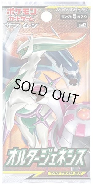 画像1: 【パック販売】【未開封パック】拡張パック『オルタージェネシス』 (1)
