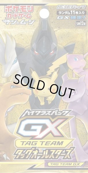 画像1: 【パック販売】ハイクラスパック「TAG TEAM GX タッグオールスターズ」 (1)