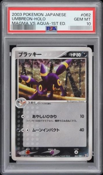 画像1: 【状態A-/PSA10鑑定済】ブラッキー 1ED《-》{062/080}[-] (1)