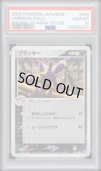 画像1: 【状態A-/PSA10鑑定済】ブラッキー 1ED《-》{062/080}[-] (1)