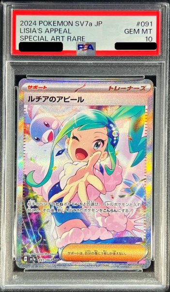 画像1: 【PSA10鑑定済】ルチアのアピール《SAR》{091/064}[-] (1)