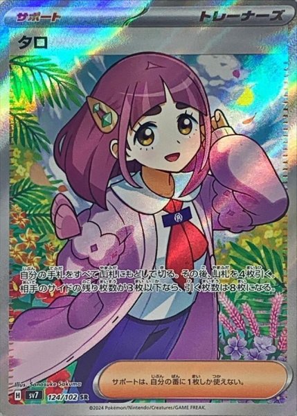 画像1: タロ《SR》{124/102}[-] (1)