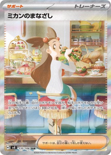 画像1: 【状態A-】ミカンのまなざし《SAR》{135/106}[-] (1)