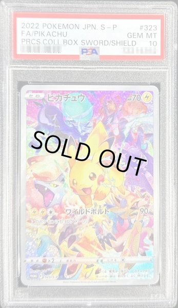 画像1: 【状態A-/PSA10鑑定済】ピカチュウ【P】{323/S-P}《P》{323/s-p}[-] (1)