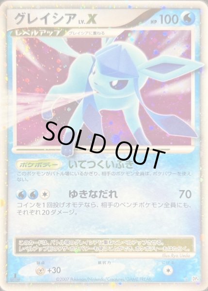 画像1: グレイシアLV.X《★》{-}[-] (1)