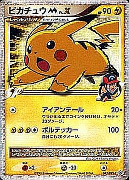画像1: ピカチュウMLV.X《P》{043/DPt-P}[-] (1)
