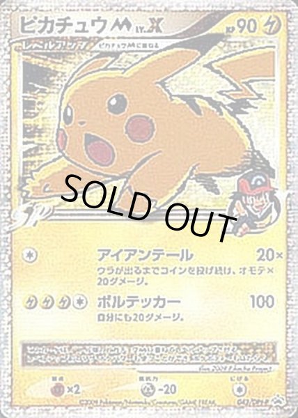 画像1: ピカチュウMLV.X《P》{043/DPt-P}[-] (1)
