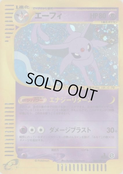 画像1: 【状態A-】エーフィ(カードe)《-》{-}[-] (1)