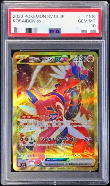 画像1: 【PSA10鑑定済】コライドンex《UR》{106/078}[-] (1)