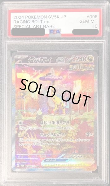 PSA10鑑定済】タケルライコex《SAR》{095/071}[-] - シンソク