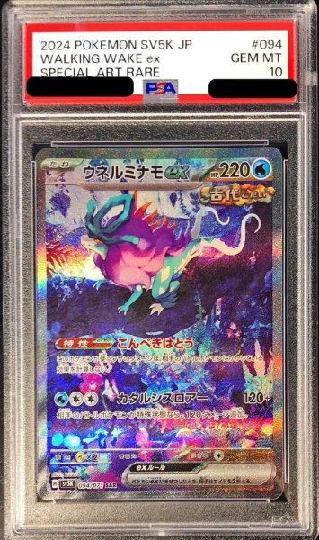 画像1: 【状態A-/PSA10鑑定済】ウネルミナモex《SAR》{094/071}[-] (1)