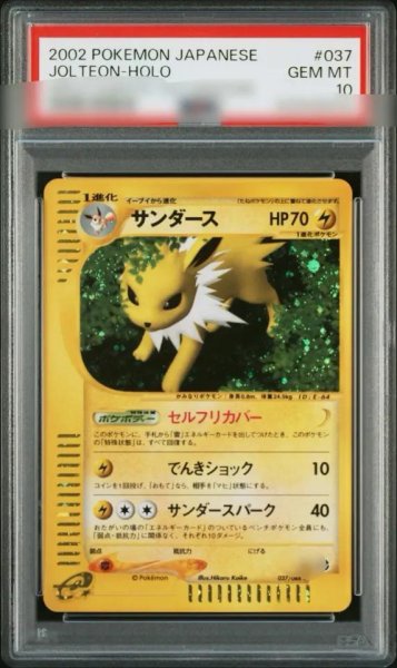 画像1: 【状態A-/PSA10鑑定済】サンダース(カードe)《-》{037/088}[-] (1)