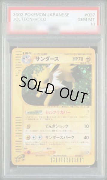 画像1: 【状態A-/PSA10鑑定済】サンダース(カードe)《-》{037/088}[-] (1)