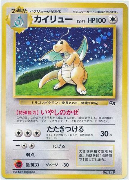 画像1: 【状態A-】カイリューlv.41《-》{旧裏}[-] (1)