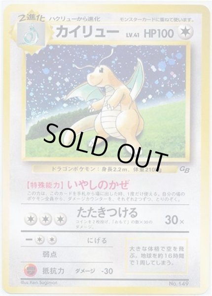 画像1: 【状態A-】カイリューlv.41《-》{旧裏}[-] (1)