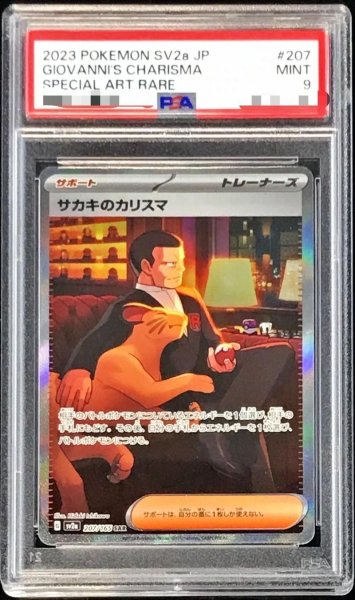 画像1: 【PSA9鑑定済】サカキのカリスマ《SAR》{207/165}[sv2a] (1)