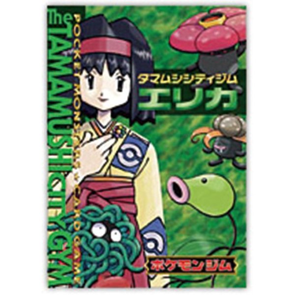 画像1: ポケモンジム第2弾「タマムシシティジム エリカ」《未開封BOX》 (1)
