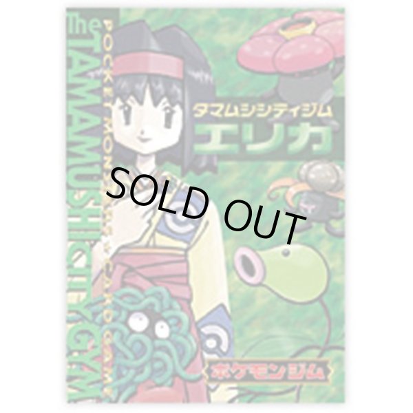 画像1: ポケモンジム第2弾「タマムシシティジム エリカ」《未開封BOX》 (1)