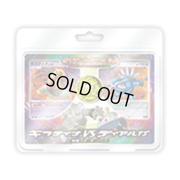 画像1: 対戦スターターパック「ギラティナVSディアルガ」《未開封BOX》 (1)