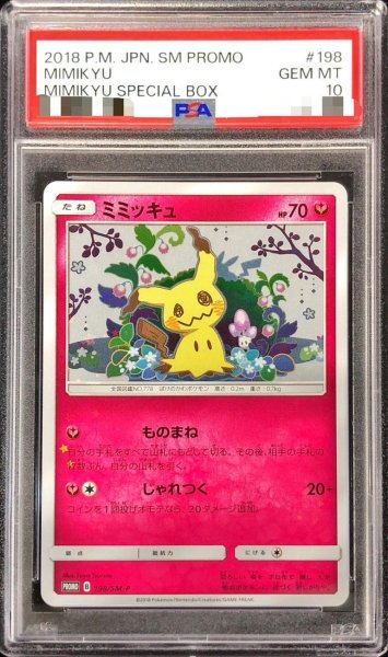 画像1: 【PSA10鑑定済】ミミッキュ《-》{198/SM-P}[-] (1)