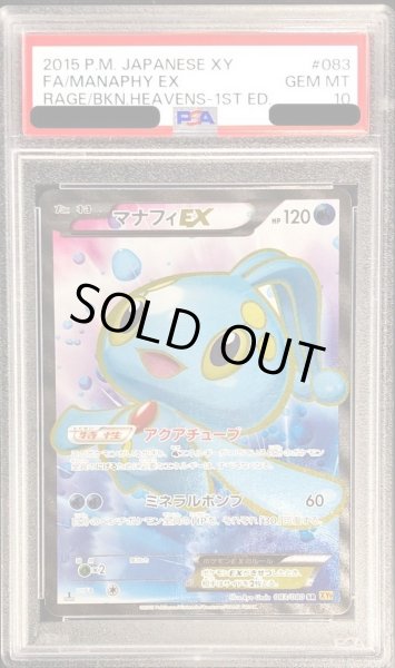 PSA10鑑定済〕マナフィ【-】{012/036}
