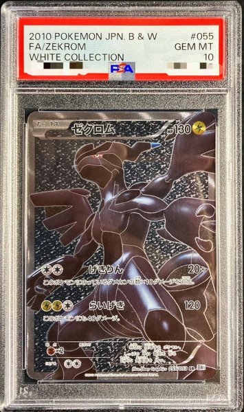 画像1: 【状態A-/PSA10鑑定済】ゼクロム《SR》{055/053}[-] (1)