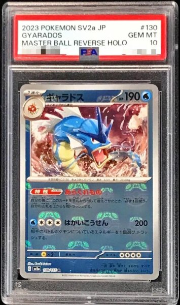画像1: 【PSA10鑑定済】ギャラドス(マスターボールミラー)《-》{130/165}[-] (1)