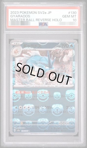 画像1: 【PSA10鑑定済】ギャラドス(マスターボールミラー)《-》{130/165}[-] (1)