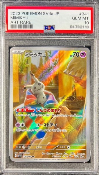 画像1: 【PSA10鑑定済】ミミッキュ《AR》{341/190}[-] (1)