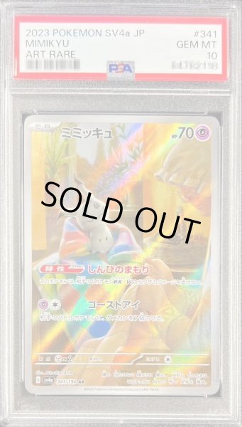 画像1: 【PSA10鑑定済】ミミッキュ《AR》{341/190}[-] (1)