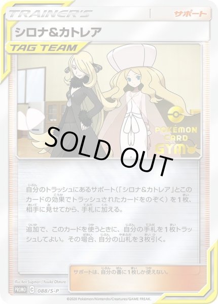 画像1: 【PSA10鑑定済】シロナ&カトレア《P》{088/S-P}[-] (1)