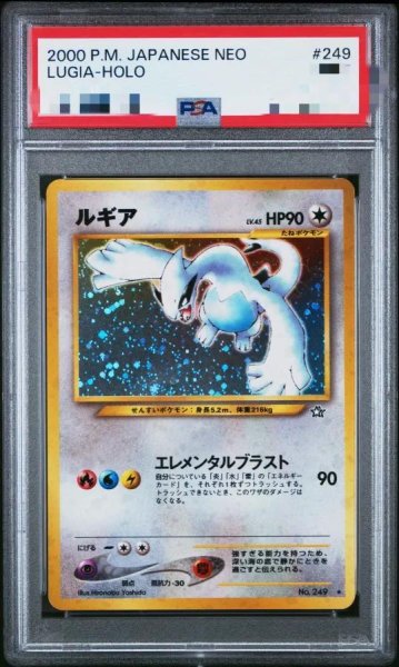 画像1: 【状態A-/PSA10鑑定済】ルギア(エレメンタルブラスト)《-》{旧裏}[-] (1)