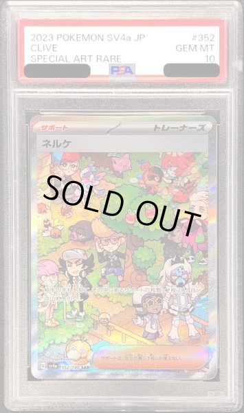 画像1: 【PSA10鑑定済】ネルケ《SAR》{352/190}[-] (1)