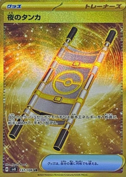 画像1: 夜のタンカ《UR》{137/106}[-] (1)