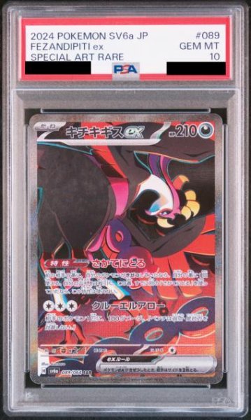画像1: 【PSA10鑑定済】キチキギスex《SAR》{089/064}[-] (1)