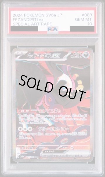 画像1: 【PSA10鑑定済】キチキギスex《SAR》{089/064}[-] (1)
