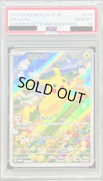 画像1: 【PSA10鑑定済】ピカチュウ【P】《P》{218/SV-P}[-] (1)