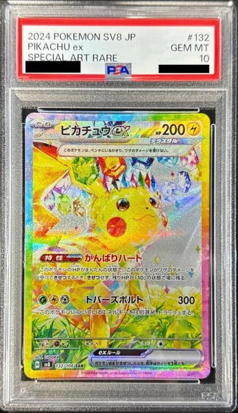 画像1: 【状態A-/PSA10鑑定済】ピカチュウex《SAR》{132/106}[-] (1)