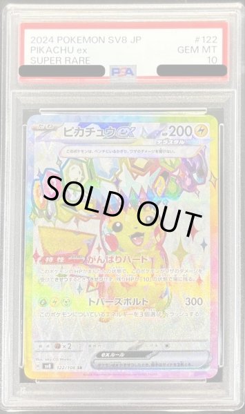 画像1: 【PSA10鑑定済】ピカチュウex《SR》{122/106}[-] (1)